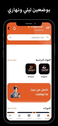 منصة التميز اكاديمي iPhone screenshot