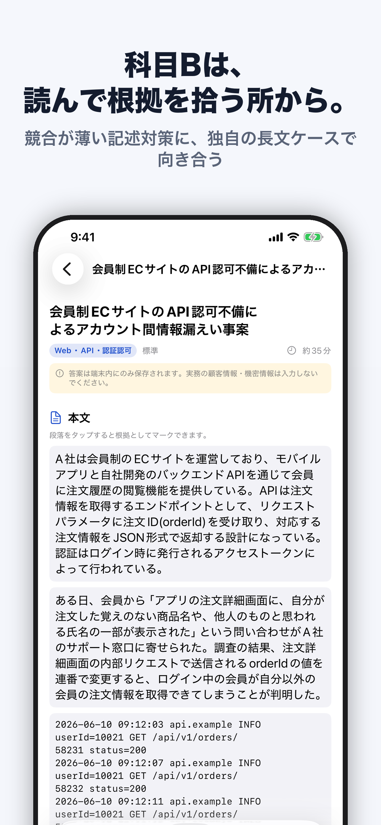 情報処理安全確保支援士 合格ドリル - SC CBT・記述 screenshot 4