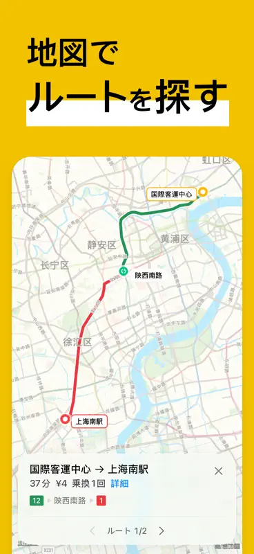 乗換案内 中国 screenshot 6 of 7