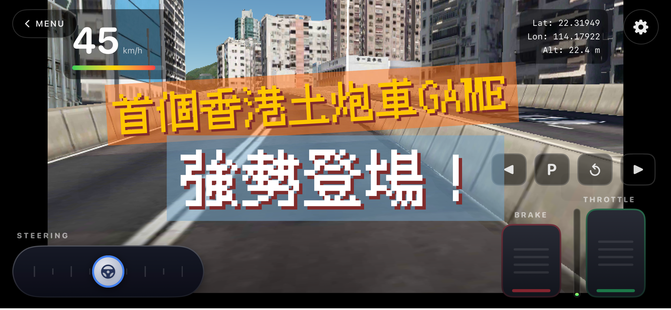 HK Driving Game