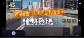 HK Driving Game screenshot