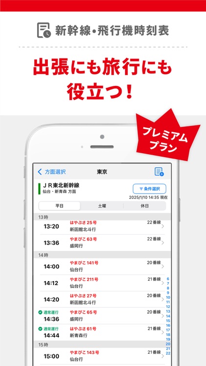Ekispert screenshot-8