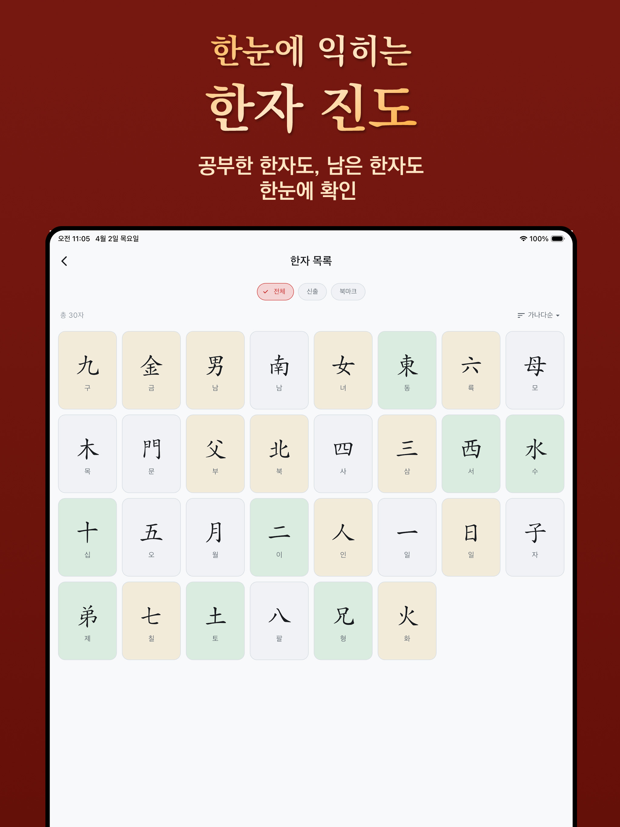한자 마스터 - 급수 자격증 단기 완성