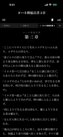 文語訳聖書 のスクリーンショット