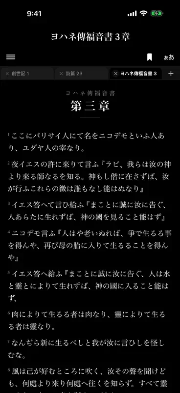 文語訳聖書 screenshot 6 of 6