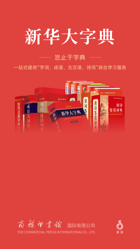 #1. 新华大字典-图解字词/汉字故事/古汉语字词 (iOS) โดย: Shanghai Haidi Digital Publishing Technology Co., Ltd.