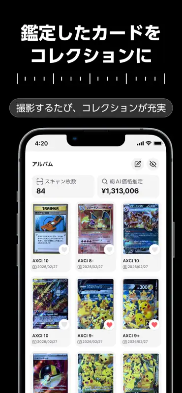 AXCI センタリング判定＆カード管理 screenshot 4 of 7