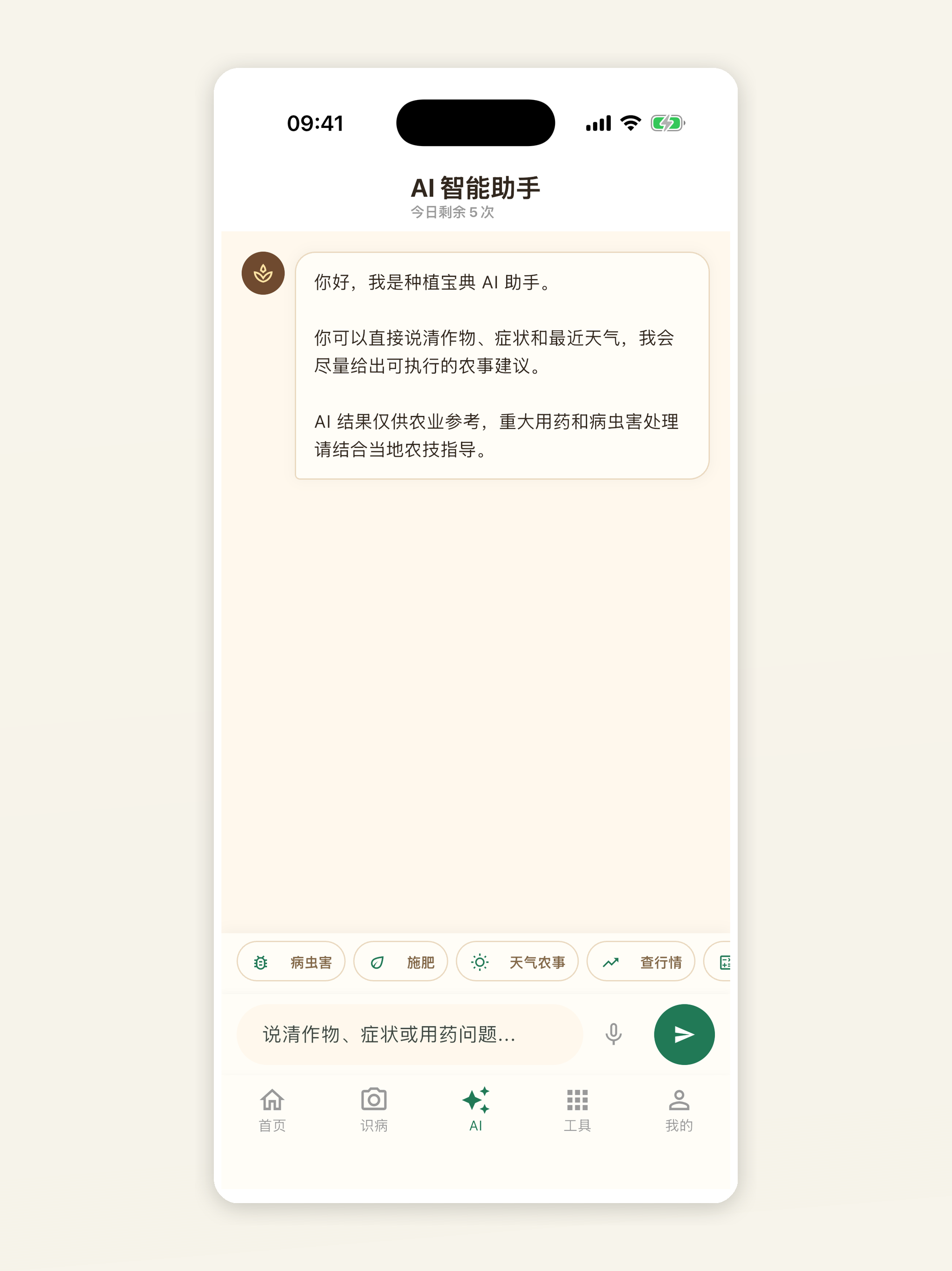 种植宝典 screenshot 9