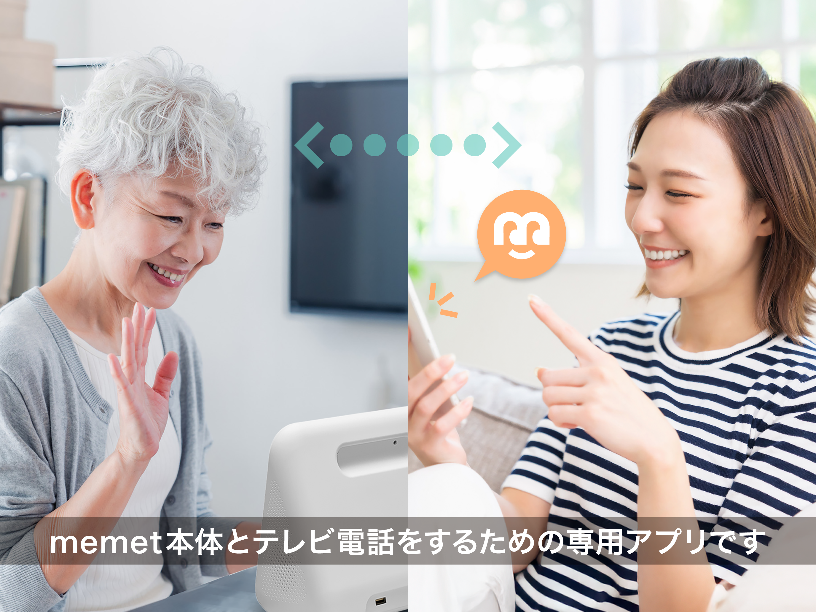 memet - かんたんテレビ電話アプリ screenshot 9