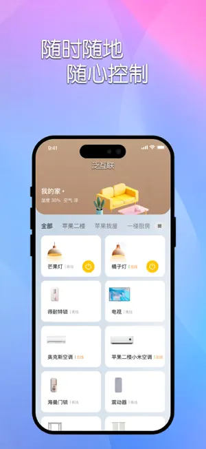 泛互联 screenshot 1