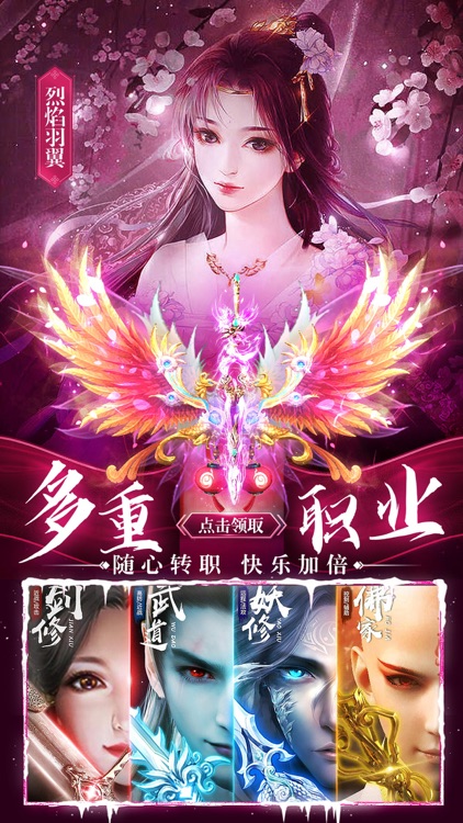 仙侠世界：高爆福利版挂机手游 screenshot-4