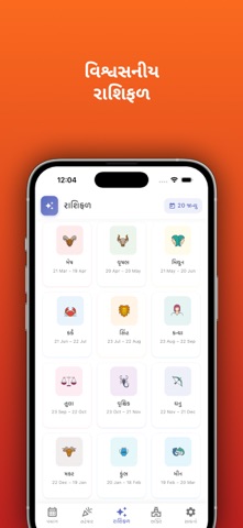 Gujarati Panchang 2026 screenshot