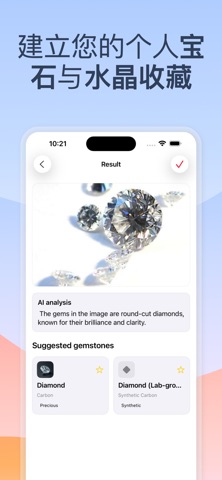 宝石识别扫描器 screenshot