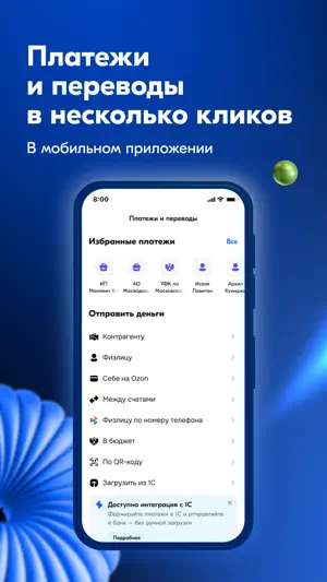 Ozon Банк для бизнеса screenshot 3