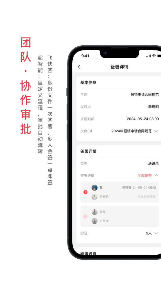 #2. 好签-签字审批、手写签名 (iOS) 由: Nanjing Wellsign Software Technology Co., Ltd.