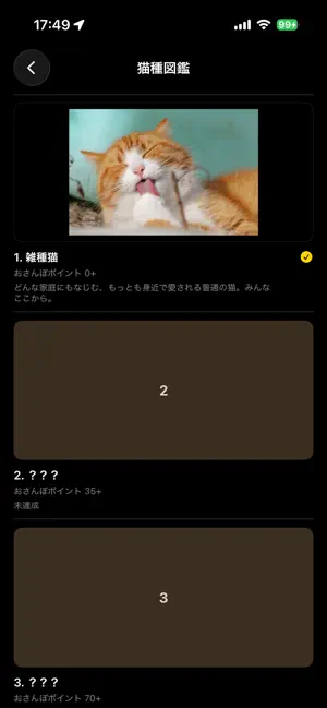 ネコさんぽ screenshot 2