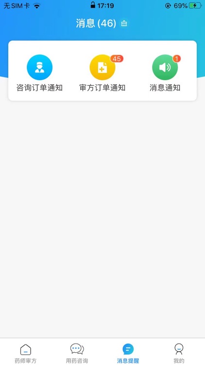 茗医荟互联网医院药师端平台