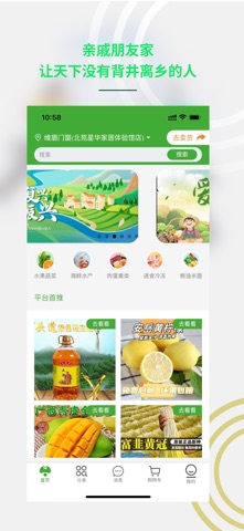 亲戚朋友家 screenshot
