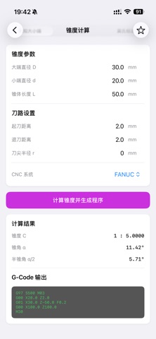 车工计算器-CNC calculator screenshot