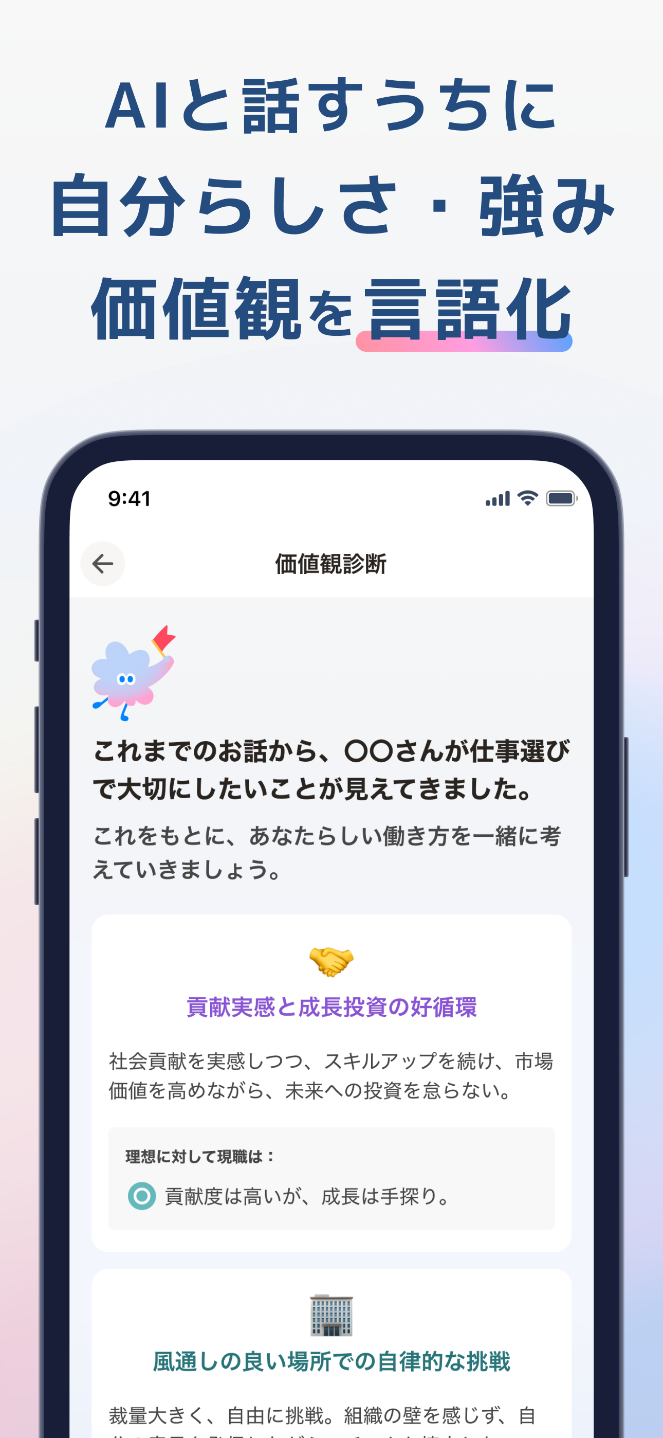 キャリアアシスタント - AIとキャリア相談