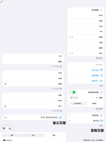 座位抽签 · iPad 截图 1