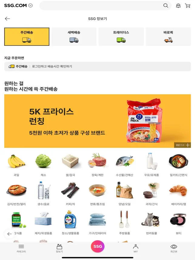 SSG.COM - 쓱닷‪컴‬전체_2