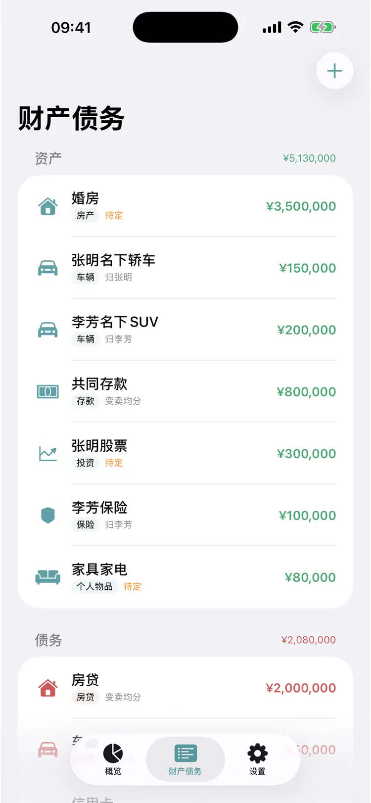 财产分割助手 screenshot 2