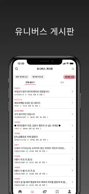 유니버스 - 국민유니버스 screenshot 3