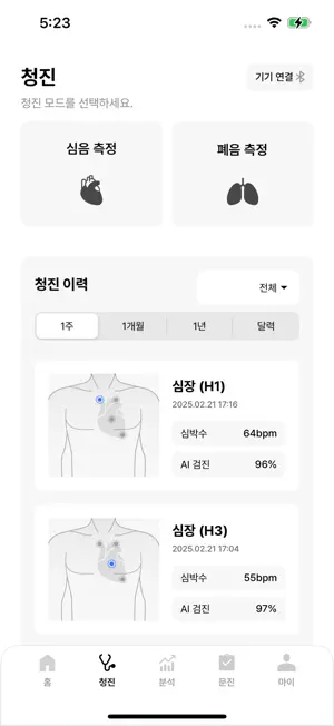 Skeeper CARE screenshot 3