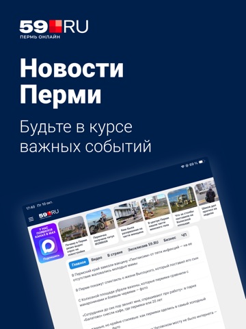 59.ru – Новости Перми