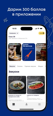 Союз 28: Трукост ресторан iPhone screenshot