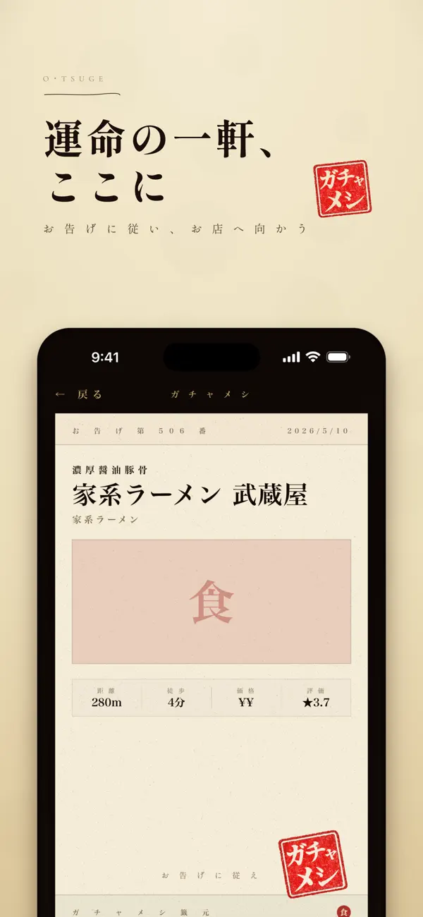 Screenshot #2 pour ガチャメシ