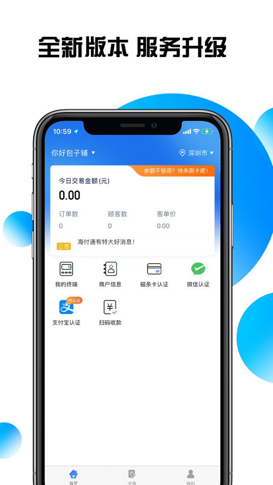 #2. 海付通 (iOS) 由: Rongtong Info&Tech Co., Ltd