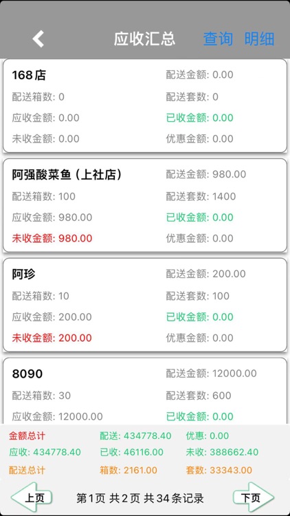 财亿通餐消 screenshot-3