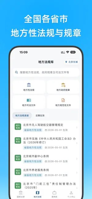 法律法规司法解释裁判文书法考律师案例库 iPhone screenshot 2