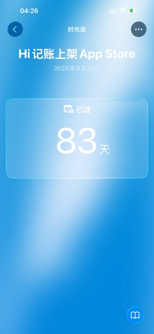 时光迹 - 过往与将来 screenshot