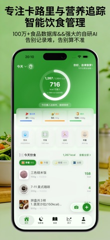 自律菠萝-AI驱动的智能饮食与体重管理 screenshot