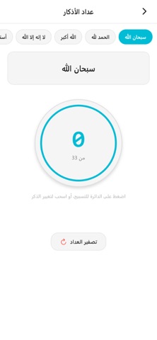 أذكاري - دعاء وأذكار screenshot