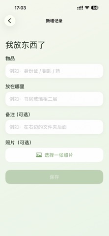 放哪儿了？ screenshot