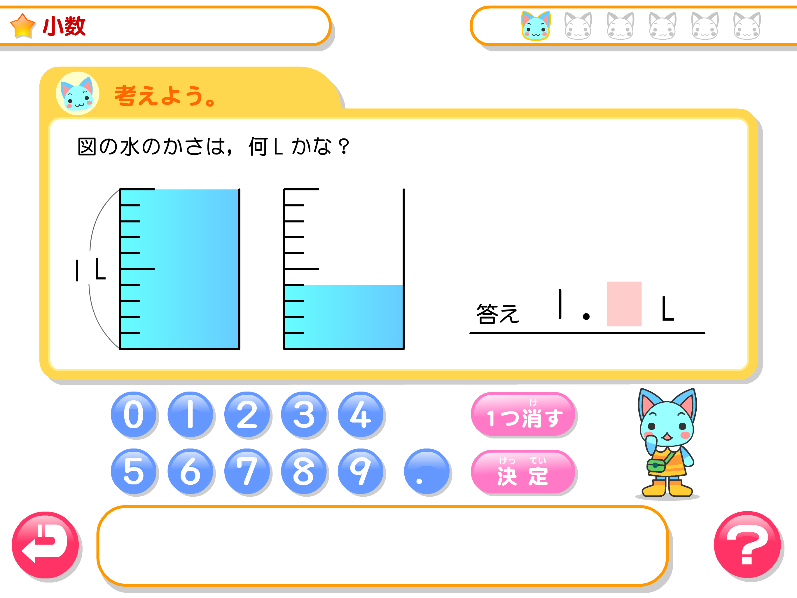 わかる！算数 小学３年【下】 screenshot 12