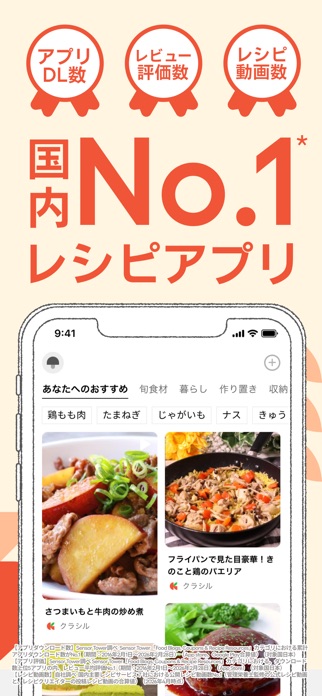 クラシル - 毎日の献立に！レシピ動画で料理がおいしく作れる スクリーンショット1