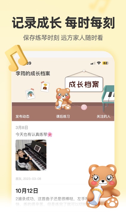 琴伴AI-智能钢琴陪练识别纠正错音 screenshot-3