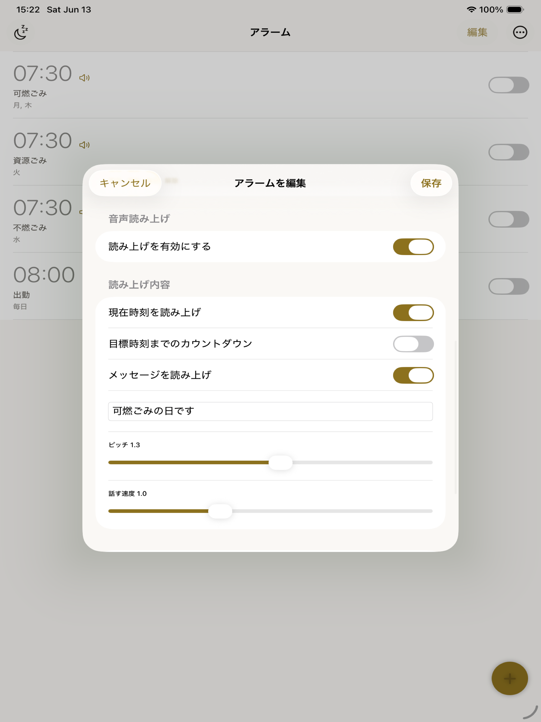 しゃべる目覚まし：時刻を声でお知らせ screenshot 7
