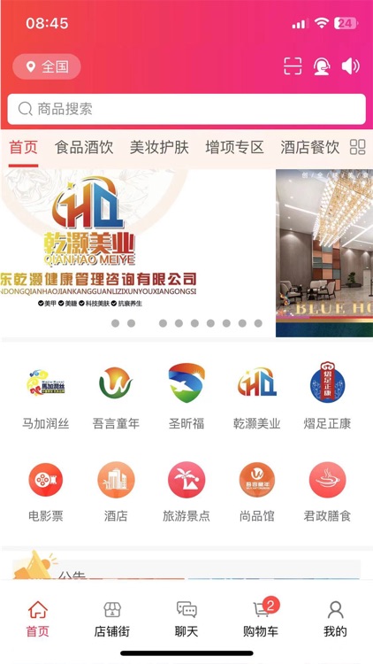 汇城乐购 screenshot-3