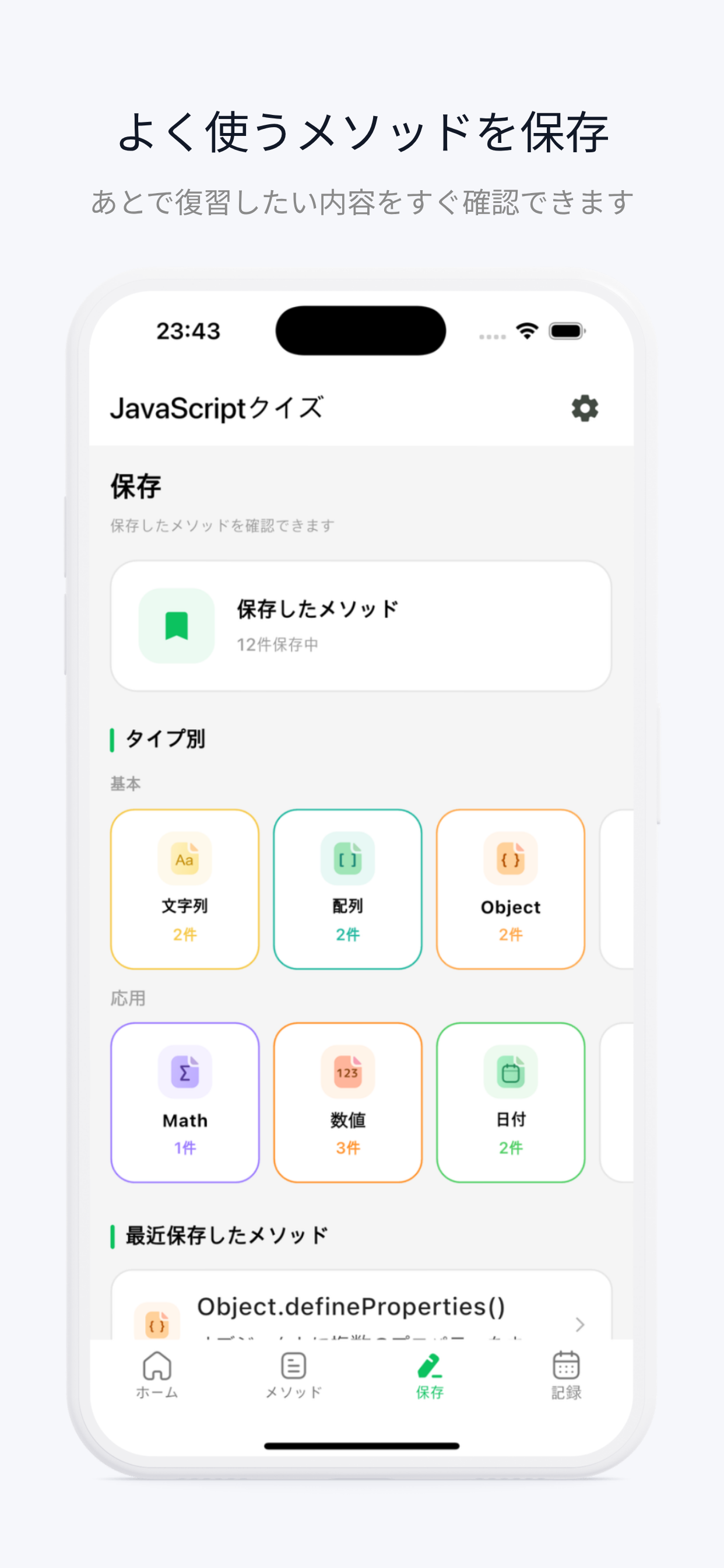 JavaScript入門クイズ screenshot 7