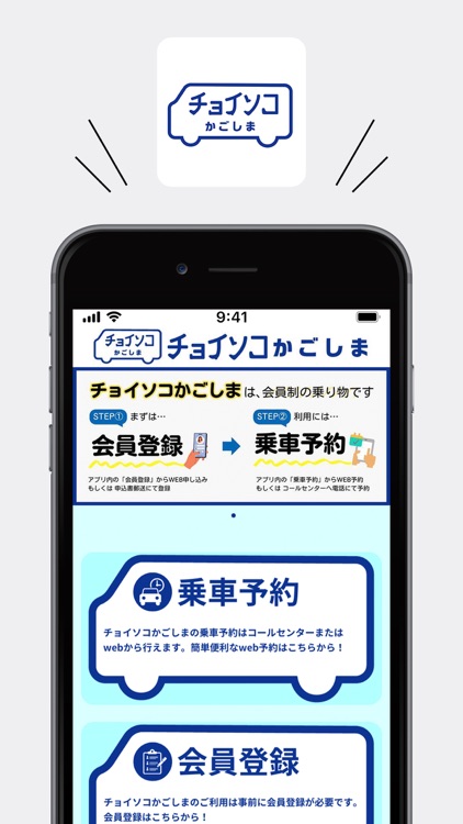 チョイソコかごしま