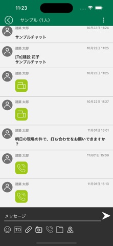 PROSHAREチャット のスクリーンショット