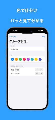 社会人のための時間割 のスクリーンショット