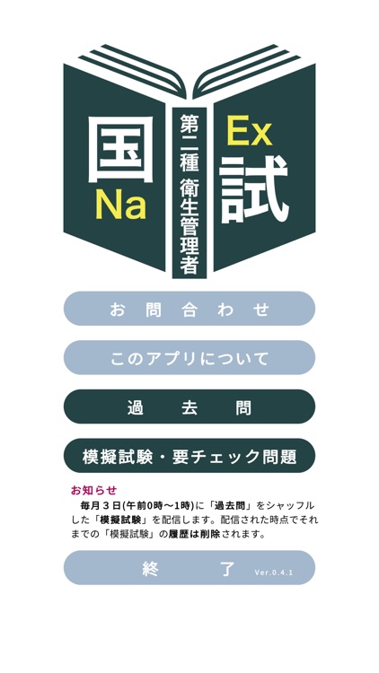 第二種衛生管理者過去問＜国試対策Ｐシリーズ＞