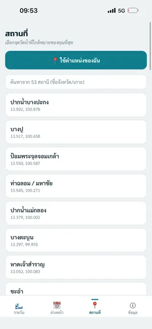 ตกปลาไทย screenshot 3